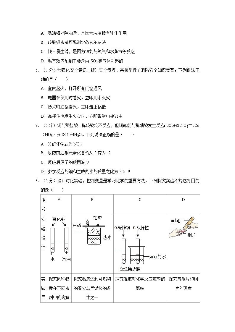 2022-2023学年河南省平顶山市宝丰县九年级（上）期末化学试卷02