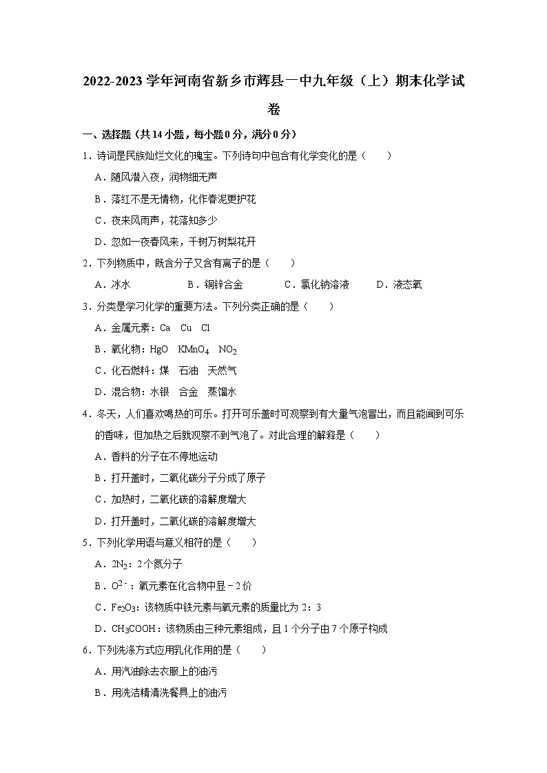 2022-2023学年河南省新乡市辉县一中九年级（上）期末化学试卷第1页