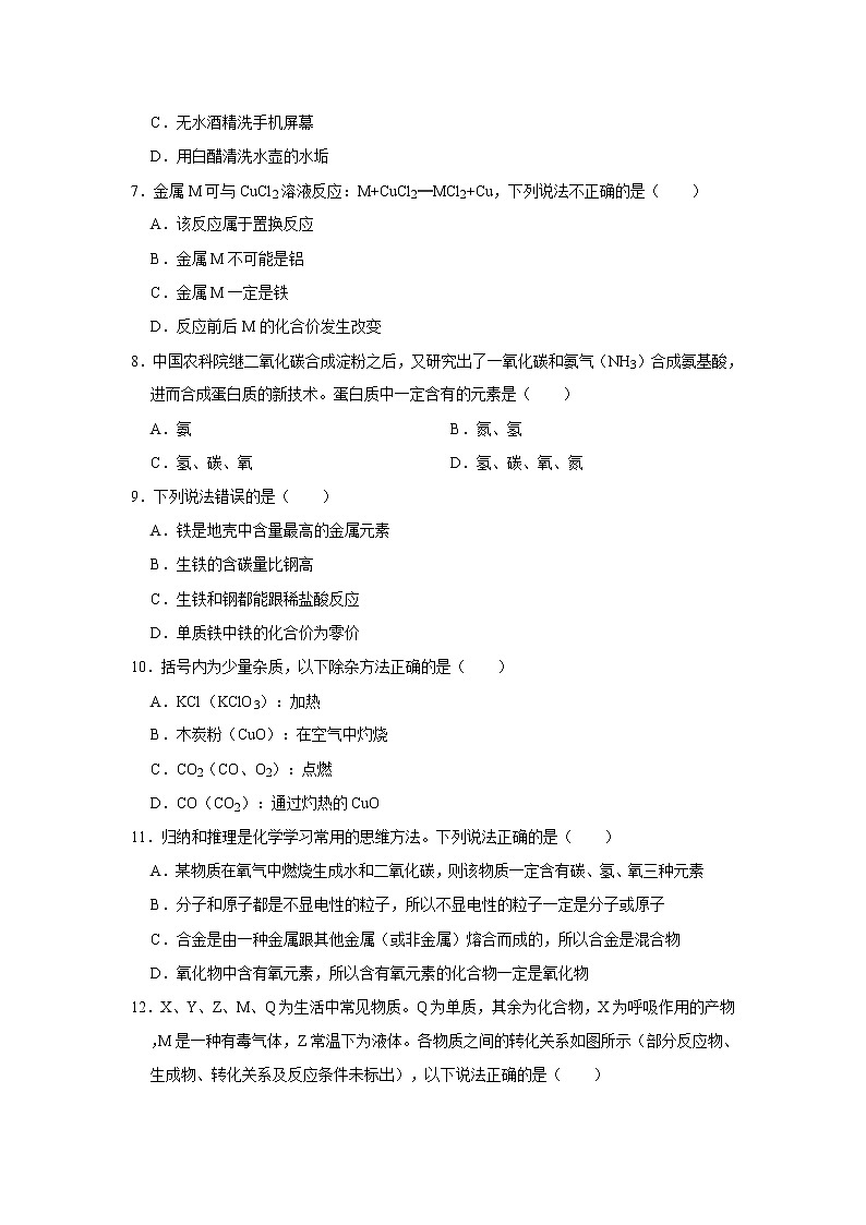 2022-2023学年河南省新乡市辉县一中九年级（上）期末化学试卷第2页