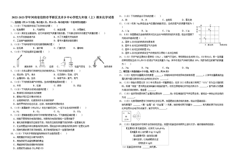 2022-2023学年河南省信阳市平桥区龙井乡中心学校等校九年级（上）期末化学试卷第1页