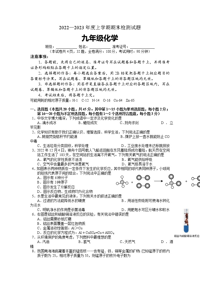 湖南省株洲市渌口区2022-2023学年九年级上学期期末考试化学试题01