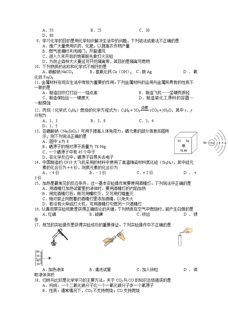 湖南省株洲市渌口区2022-2023学年九年级上学期期末考试化学试题02