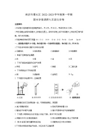 江苏省南京市溧水区2022-2023学年九年级上学期期末学情调研化学卷