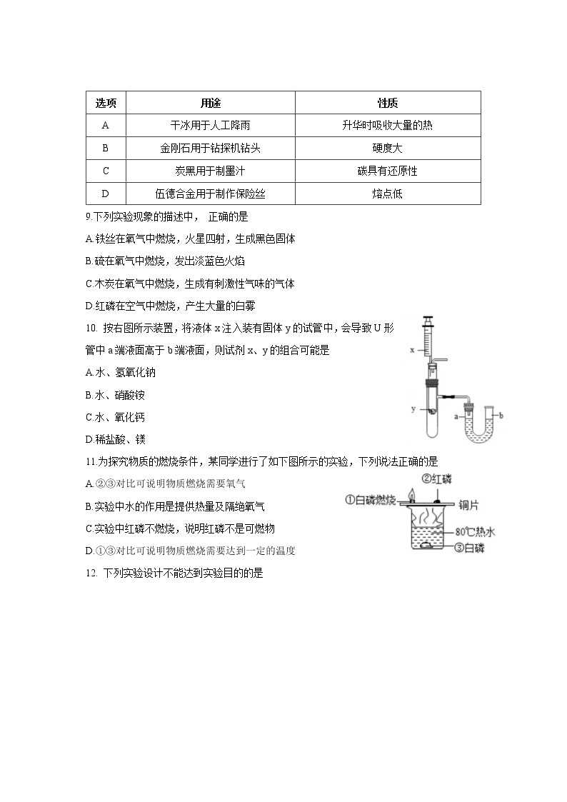 江苏省南京市溧水区2022-2023学年九年级上学期期末学情调研化学卷02