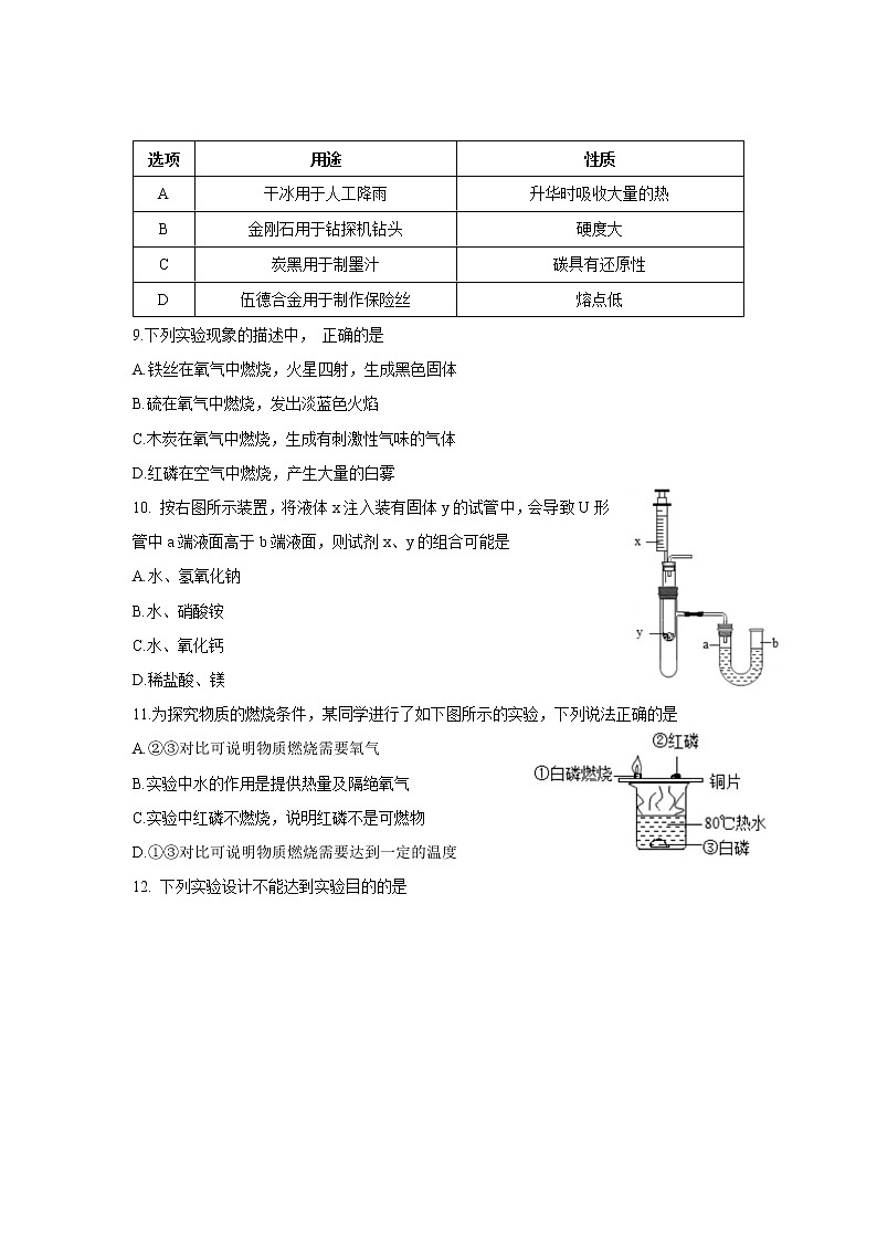 江苏省南京市溧水区2022-2023学年九年级上学期期末学情调研化学卷02