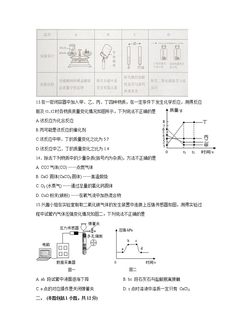 江苏省南京市溧水区2022-2023学年九年级上学期期末学情调研化学卷03