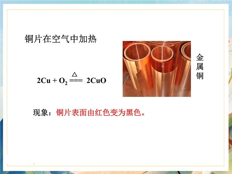 8.2金属的化学性质-【精美课件】2022-2023学年九年级化学下册同步课件（人教版）07