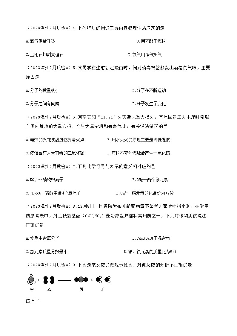 2023漳州九年级化学上学期期末综合测试卷（A卷）（有答案）02