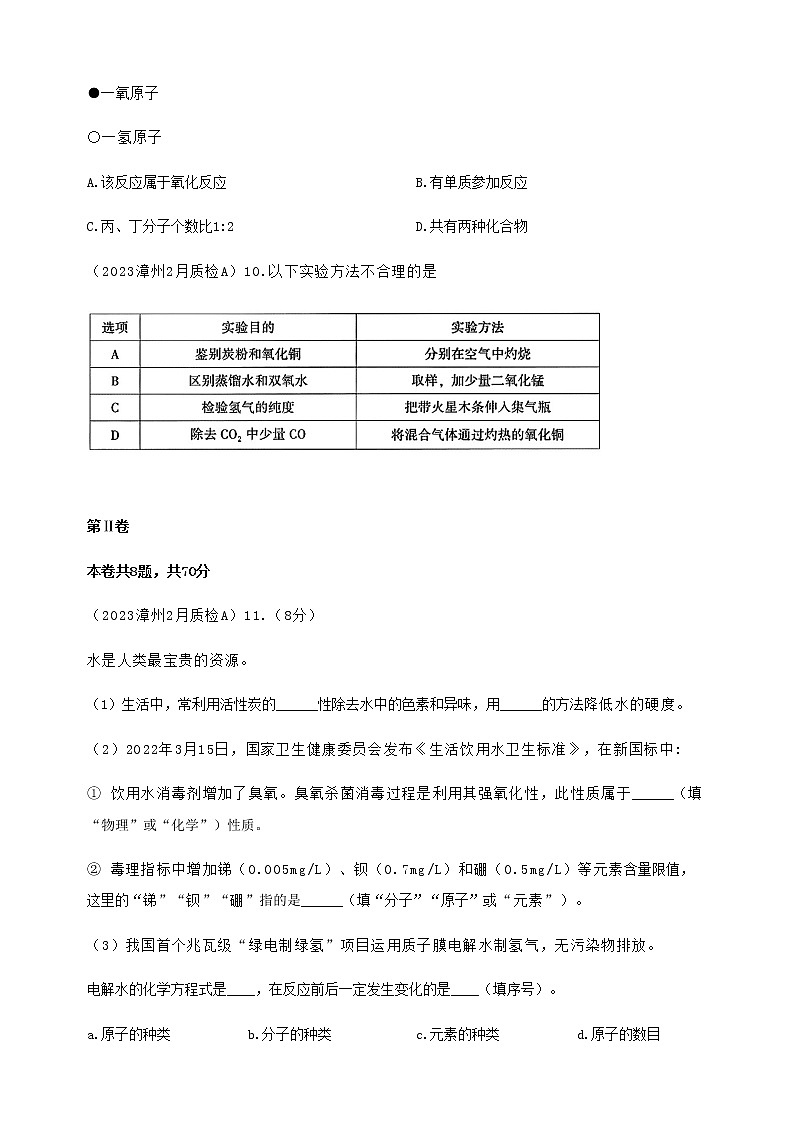 2023漳州九年级化学上学期期末综合测试卷（A卷）（有答案）03