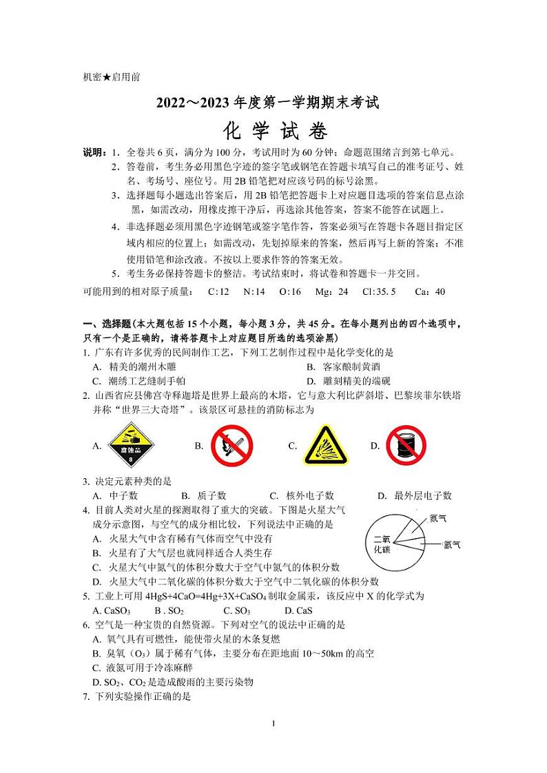 广东省2022-2023年度九年级第一学期期末化学测试卷（无答案）01