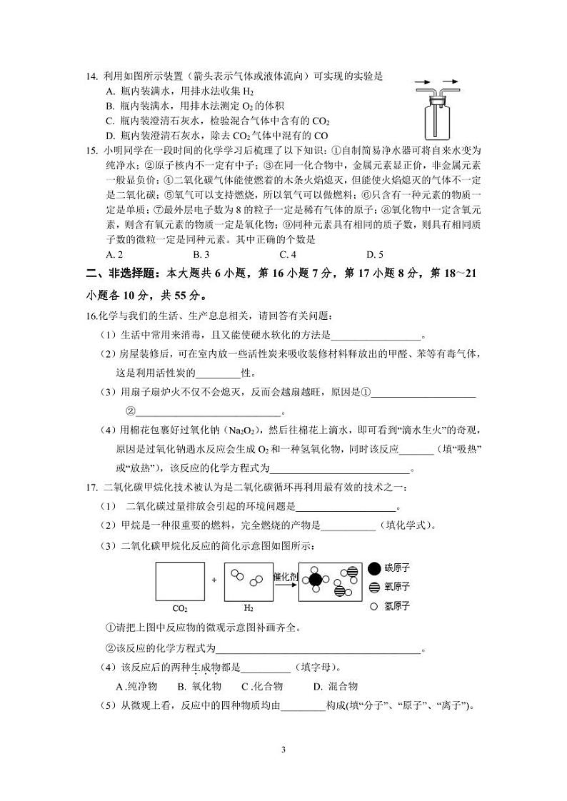广东省2022-2023年度九年级第一学期期末化学测试卷（无答案）03