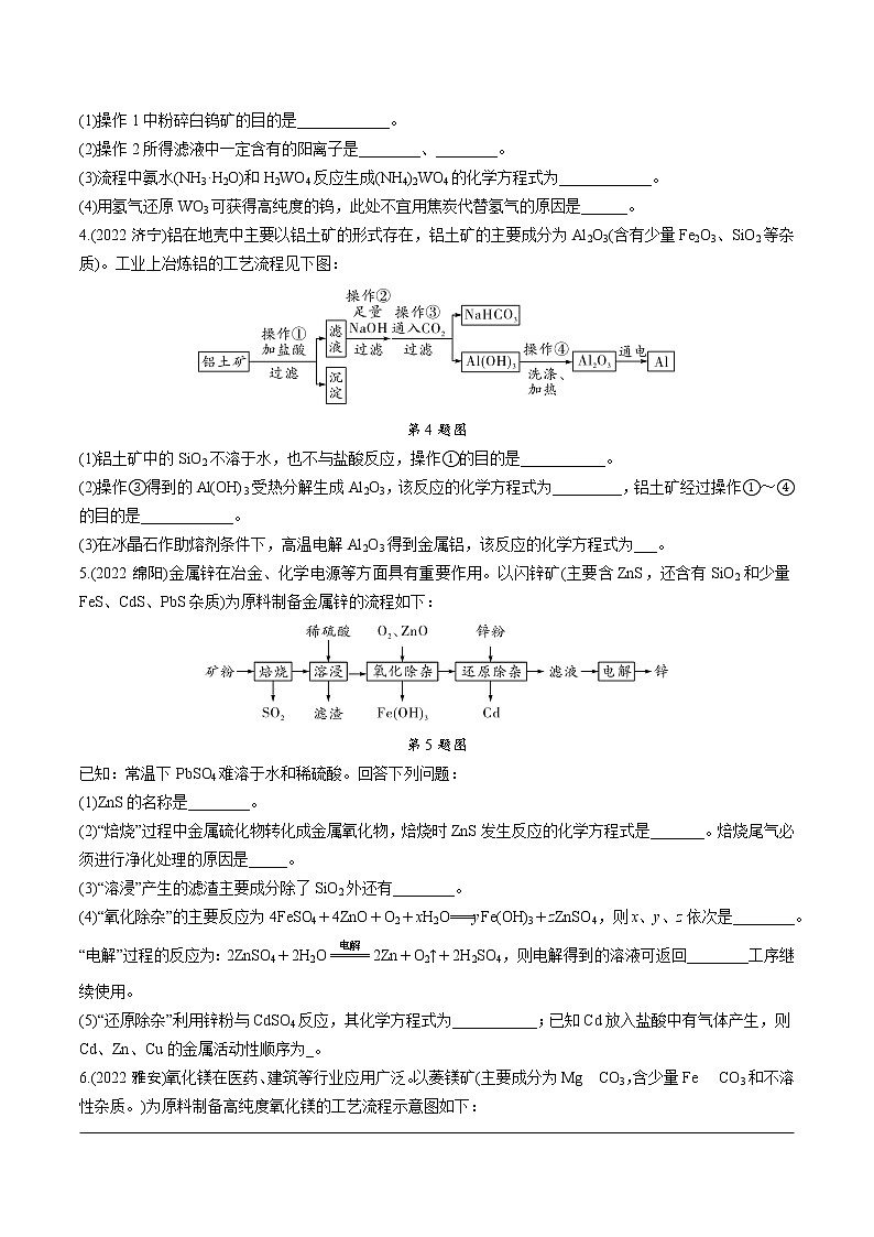 2023年中考化学一轮基础知识重点题型练习 题型四　流程图题（无答案）第2页