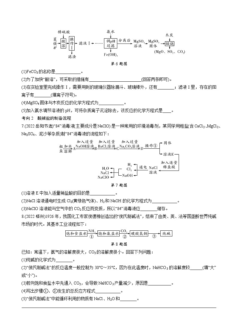 2023年中考化学一轮基础知识重点题型练习 题型四　流程图题（无答案）第3页