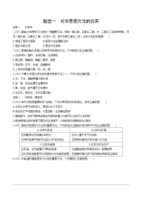 2023年中考化学一轮基础知识重点题型练习 题型一  化学思想方法的应用 （无答案）