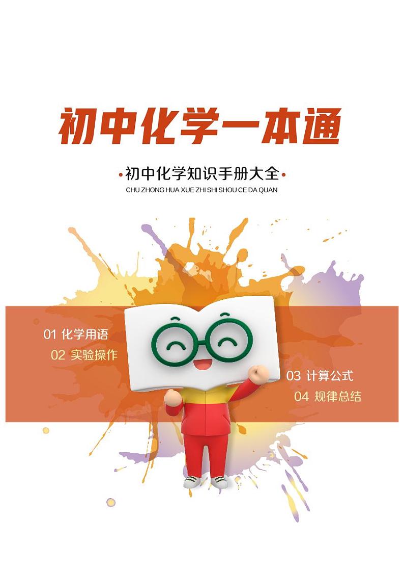 2022~2023中考化学一轮综合知识点复习第1页