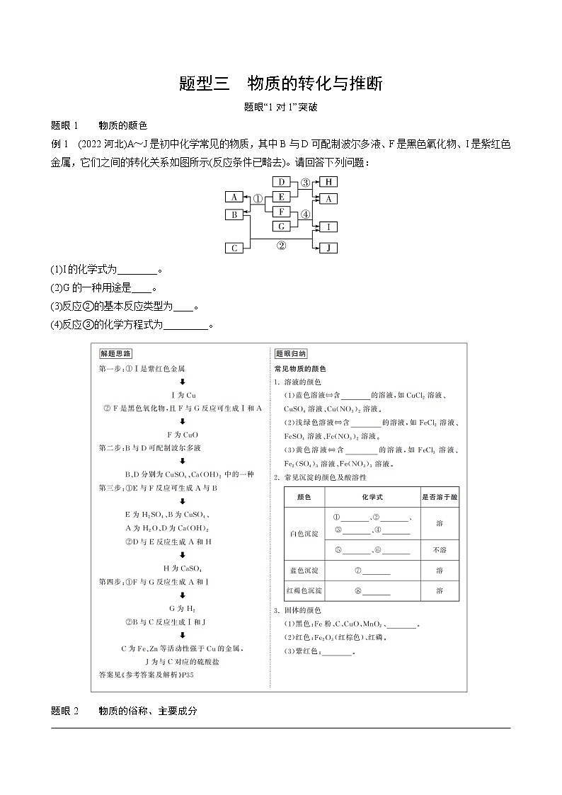 2023年中考化学一轮基础知识重点题型练习 题型三　物质的转化与推断（无答案）第1页