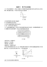 2023年中考化学一轮基础知识新题型练习 题型二  数字化实验题（无答案）