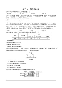 2023年中考化学一轮基础知识新题型练习 题型六  跨学科试题（无答案）