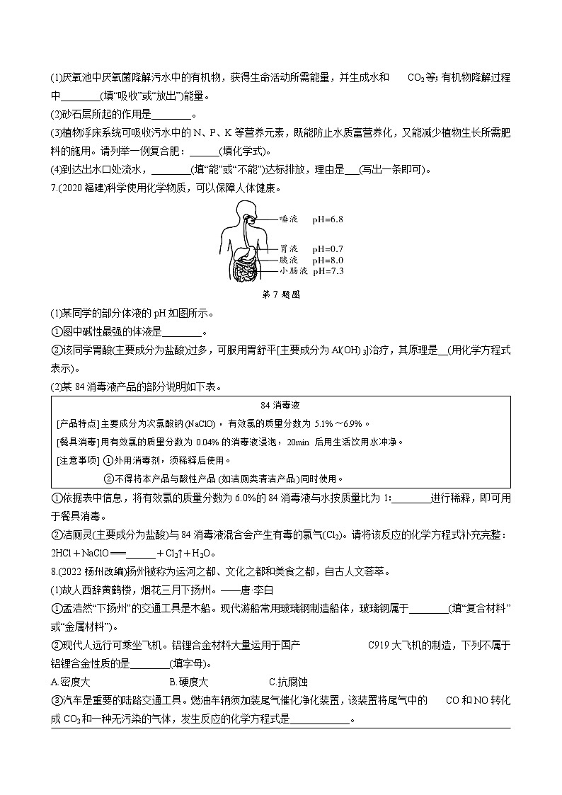 2023年中考化学一轮基础知识新题型练习 题型六  跨学科试题（无答案）第2页