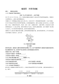 2023年中考化学一轮基础知识新题型练习 题型四  科普阅读题（无答案）