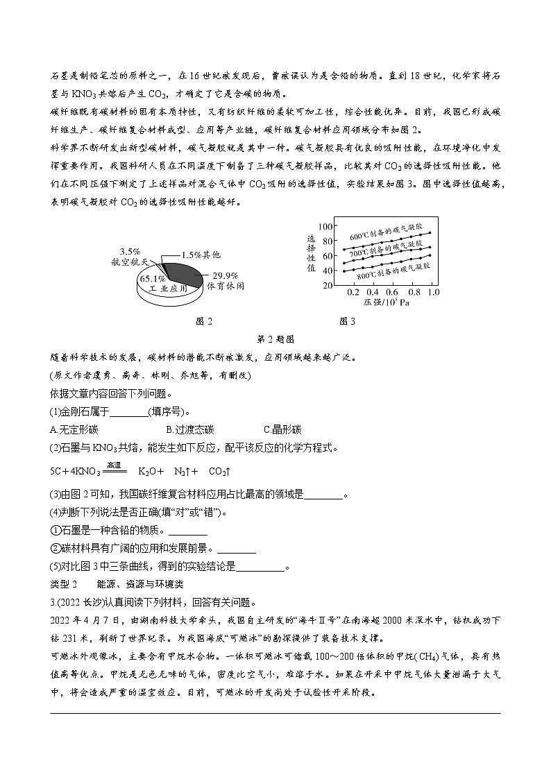 2023年中考化学一轮基础知识新题型练习 题型四  科普阅读题（无答案）第2页