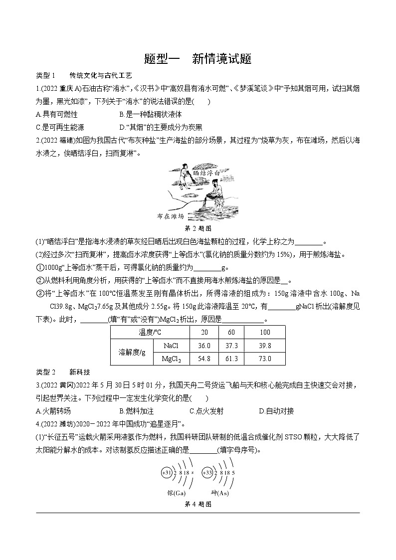 2023年中考化学一轮基础知识新题型练习 题型一　新情境试题（无答案）第1页