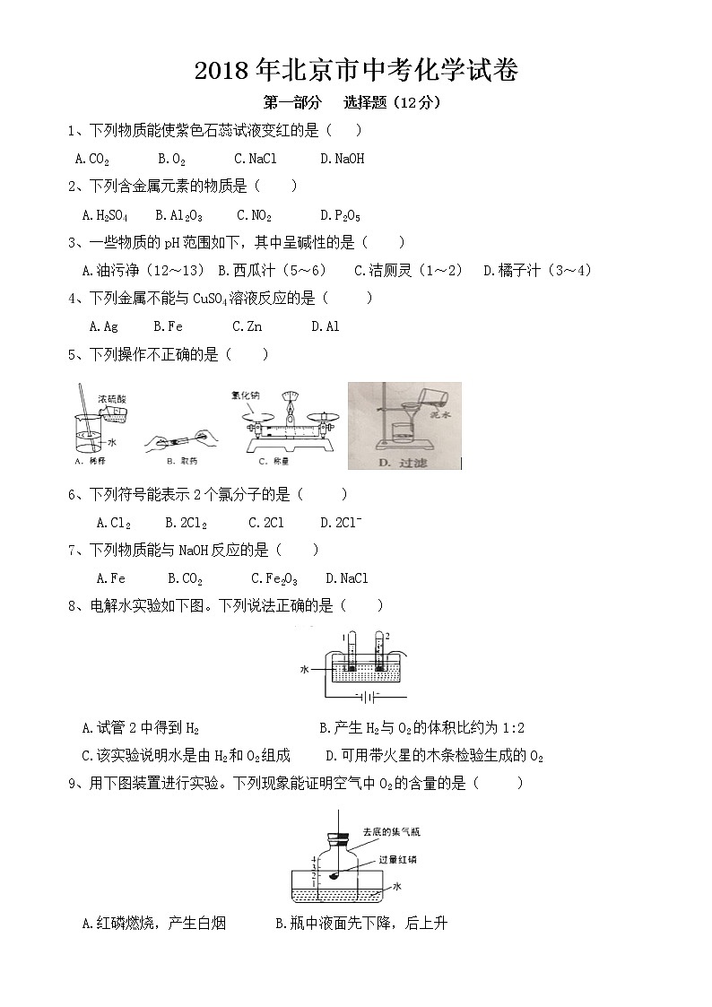 北京市2018年中考化学试卷【含答案】01