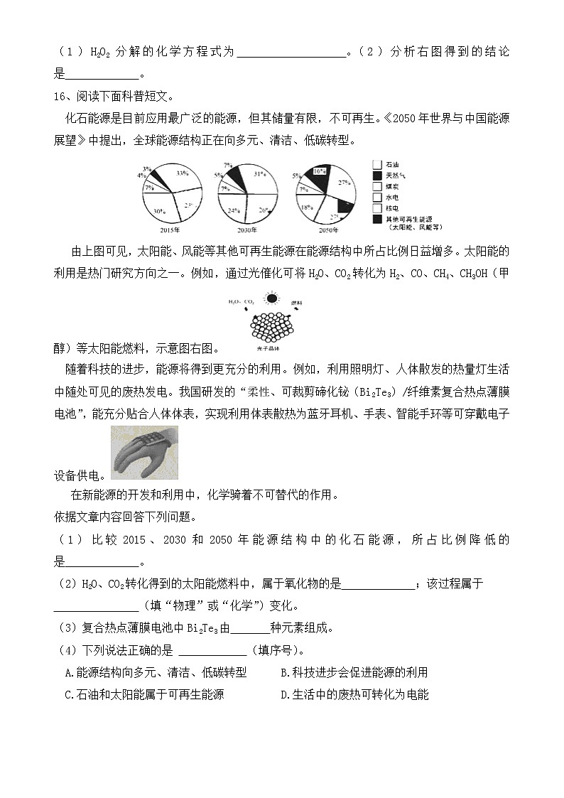 北京市2018年中考化学试卷【含答案】03