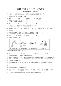 北京市2019年中考化学试题【含答案】