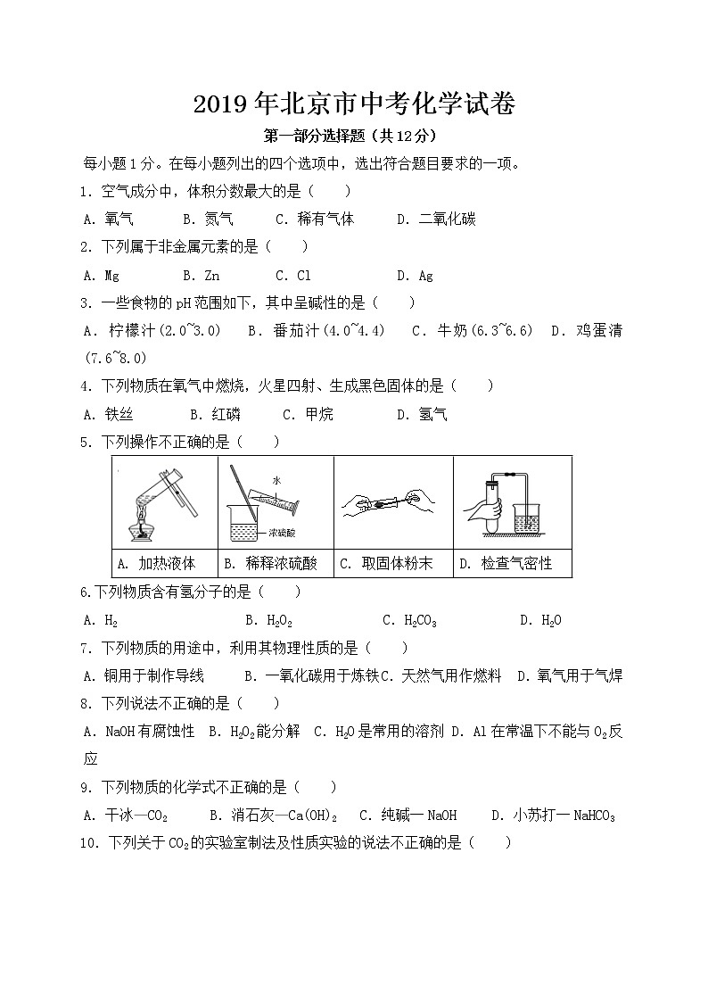 北京市2019年中考化学试题【含答案】第1页