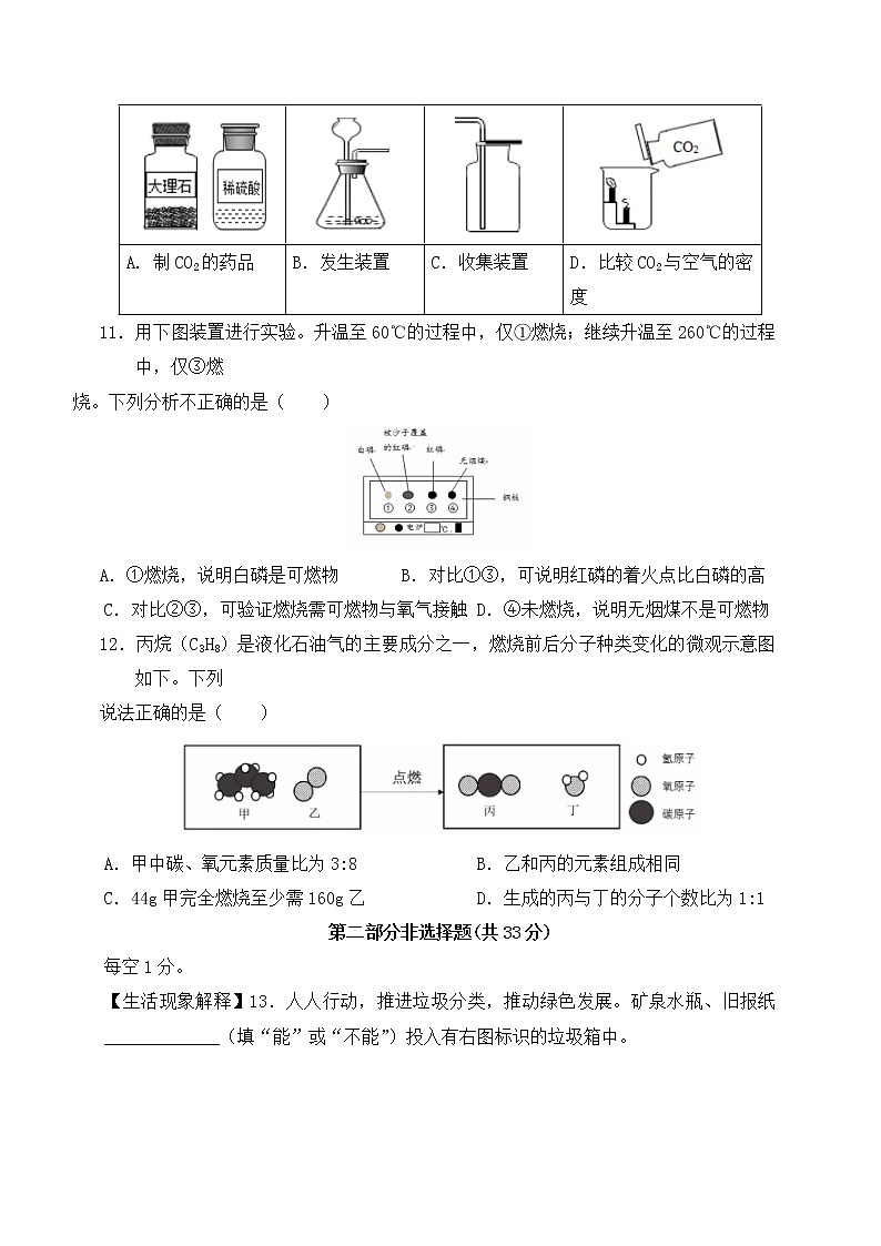 北京市2019年中考化学试题【含答案】第2页