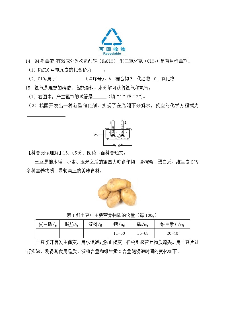 北京市2019年中考化学试题【含答案】第3页