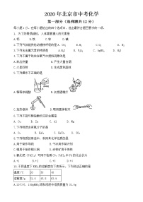 北京市2020年中考化学试题【含答案】