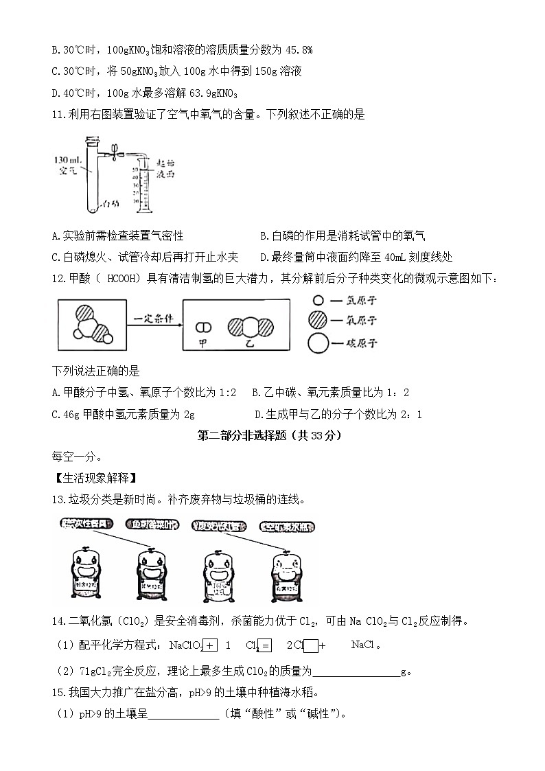 北京市2020年中考化学试题【含答案】第2页