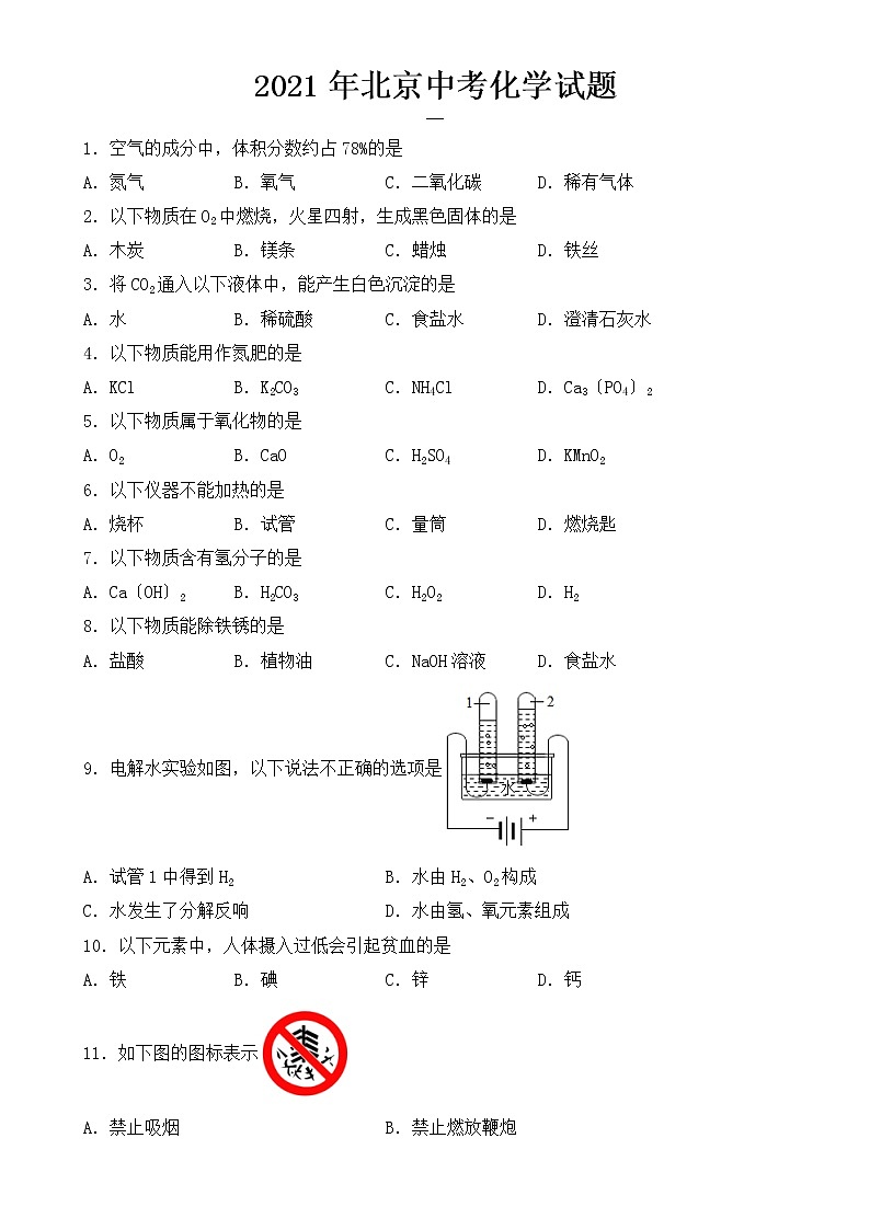 北京市2021年中考化学试题【含答案】第1页