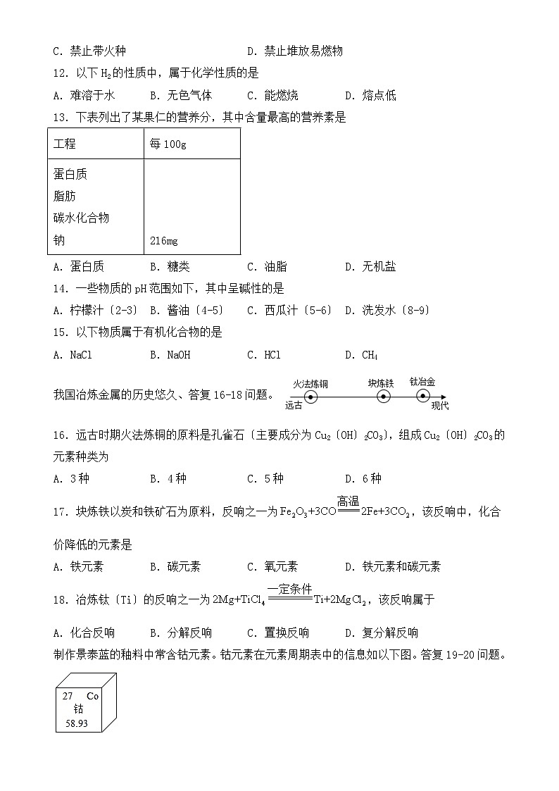 北京市2021年中考化学试题【含答案】第2页