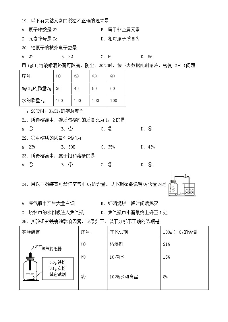 北京市2021年中考化学试题【含答案】第3页