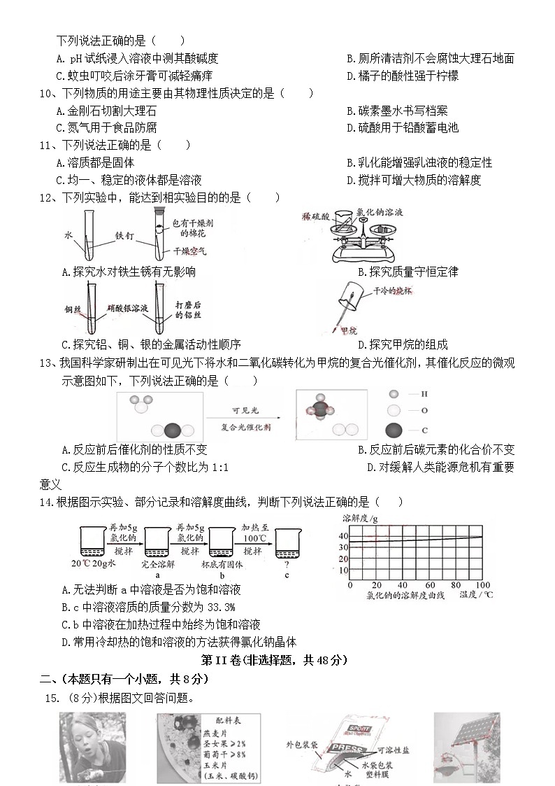 2019年四川省成都市中考化学试题【含答案】02