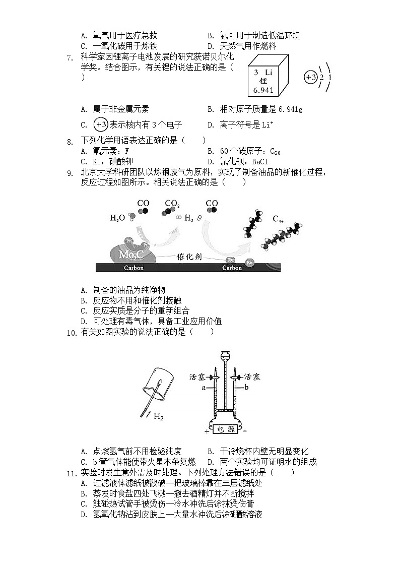 2020年四川省成都市中考化学试卷【含答案】第2页