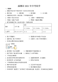 2021年四川省成都市中考化学试题【含答案】