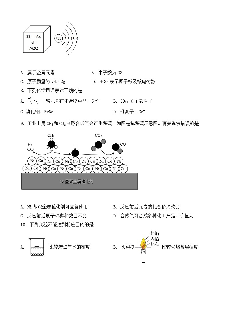2021年四川省成都市中考化学试题【含答案】02