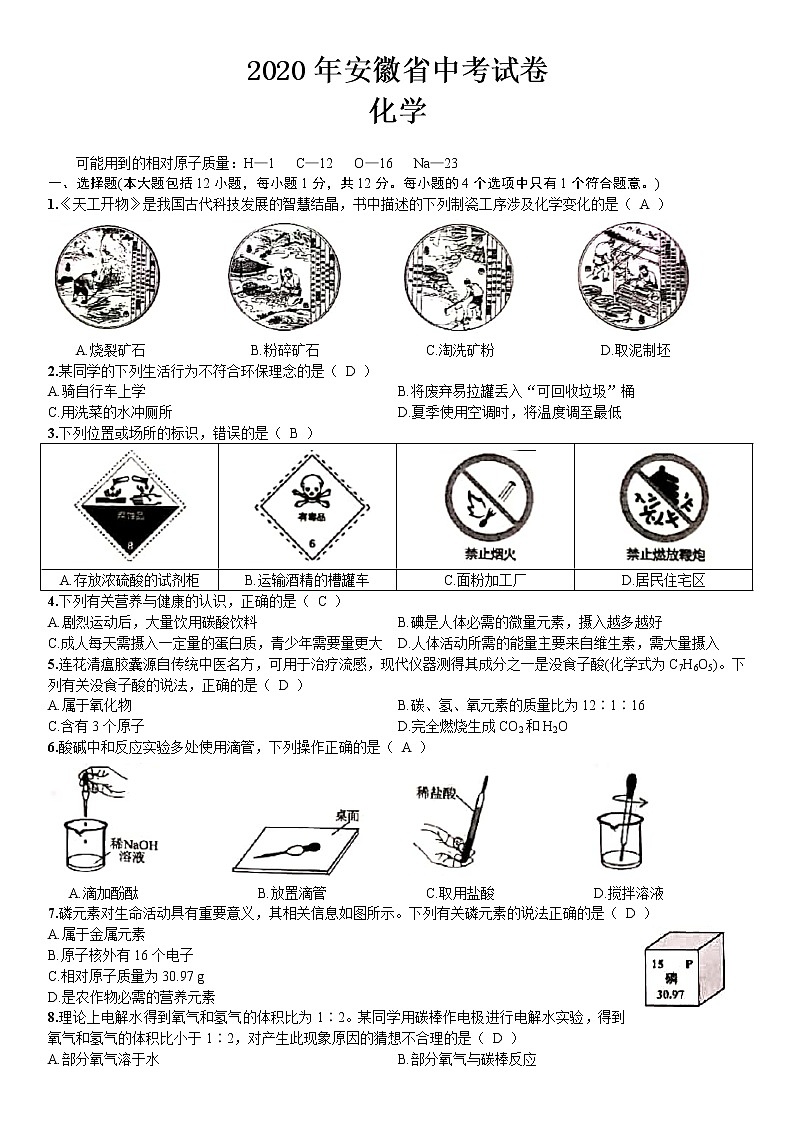 2020年安徽省中考化学试卷【含答案】01