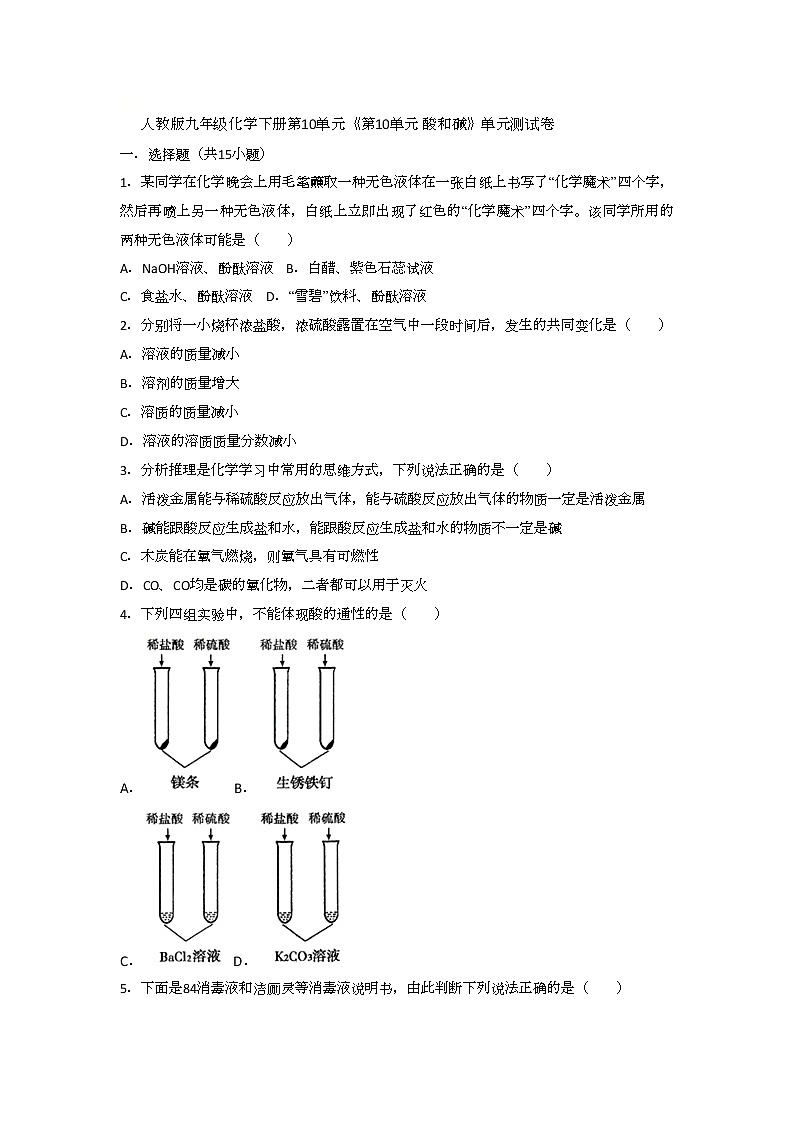 人教版九年级化学下册《第10单元+酸和碱》单元测试卷带答案01