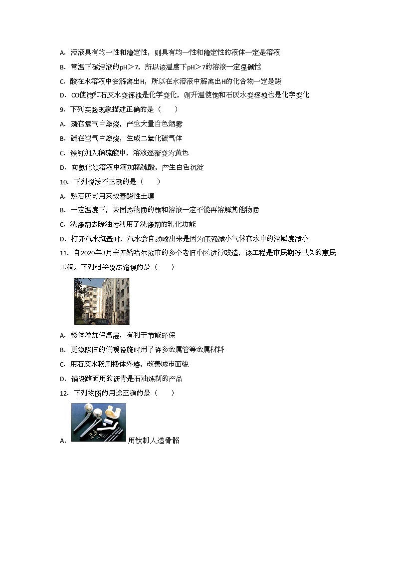 人教版九年级化学下册《第10单元+酸和碱》单元测试卷带答案03