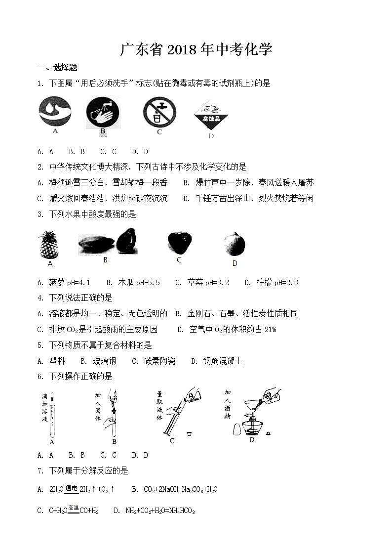广东省2018年中考化学试卷【含答案】第1页