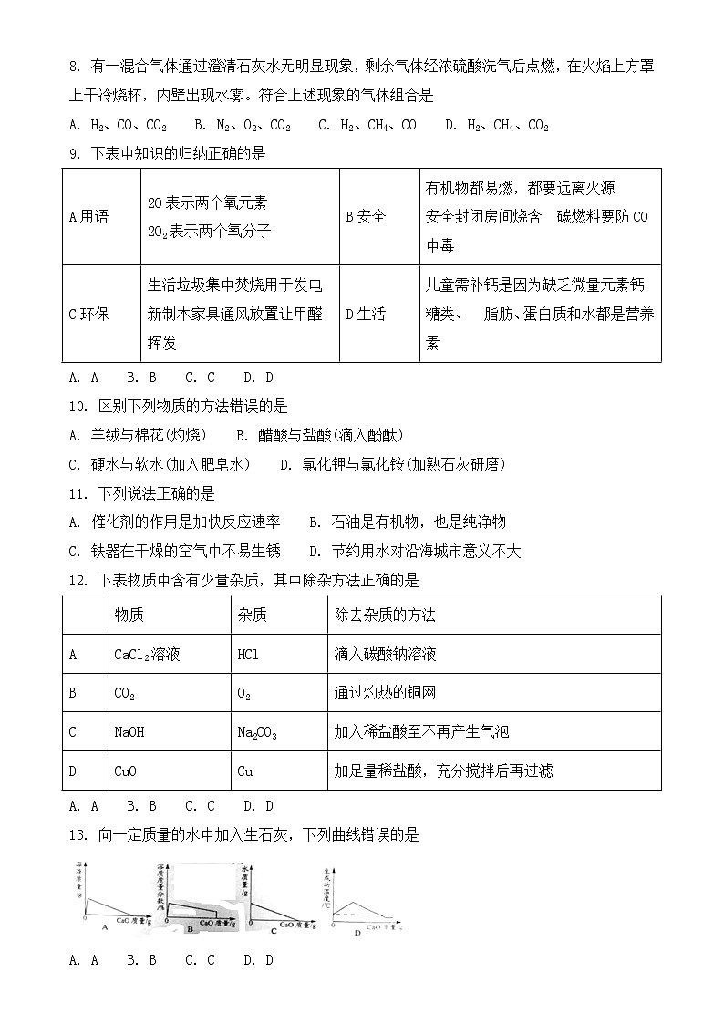 广东省2018年中考化学试卷【含答案】第2页
