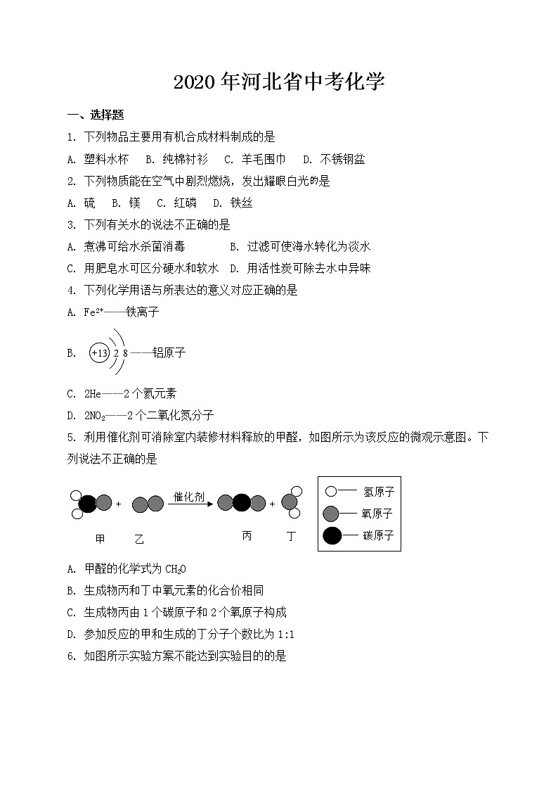 2020年河北省中考化学试题【含答案】01
