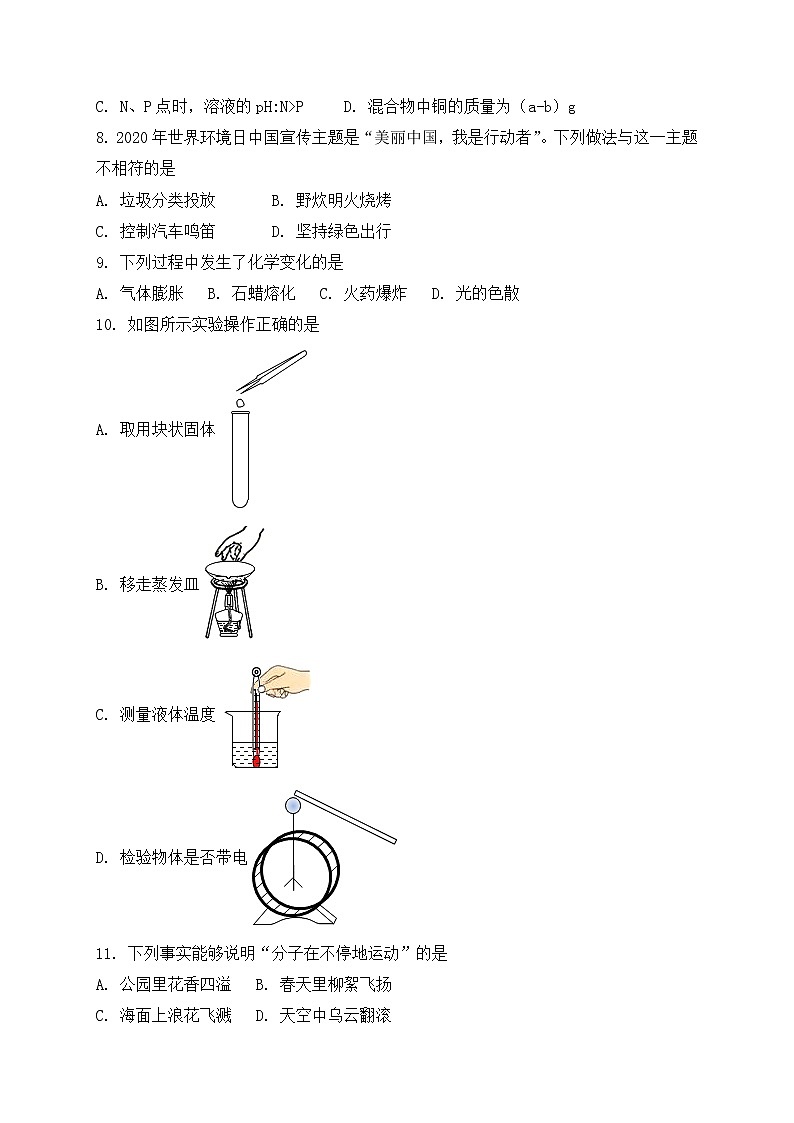 2020年河北省中考化学试题【含答案】03