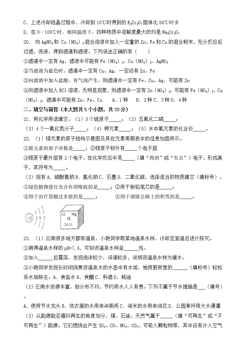 2018年昆明市中考化学试卷【含答案】第3页
