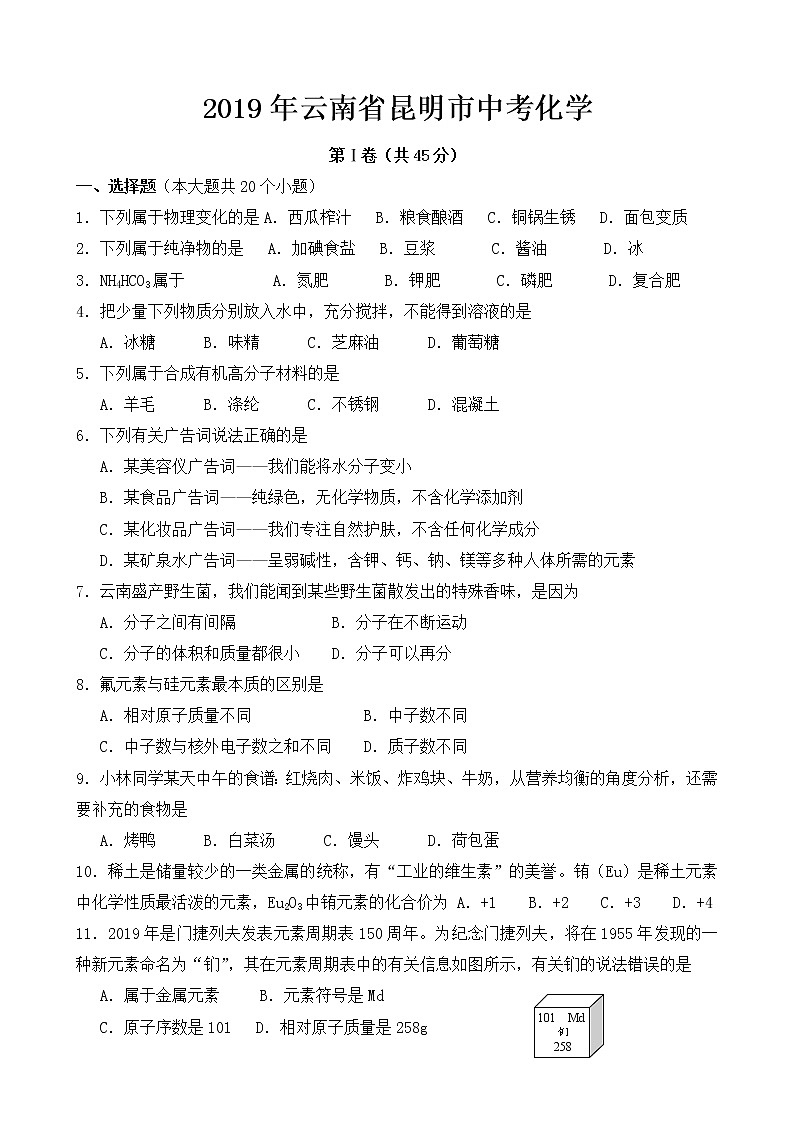 2019年昆明市中考化学试题【含答案】第1页